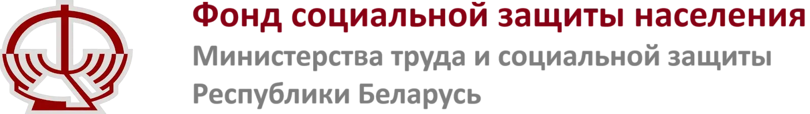 Фонд социальной защиты населения